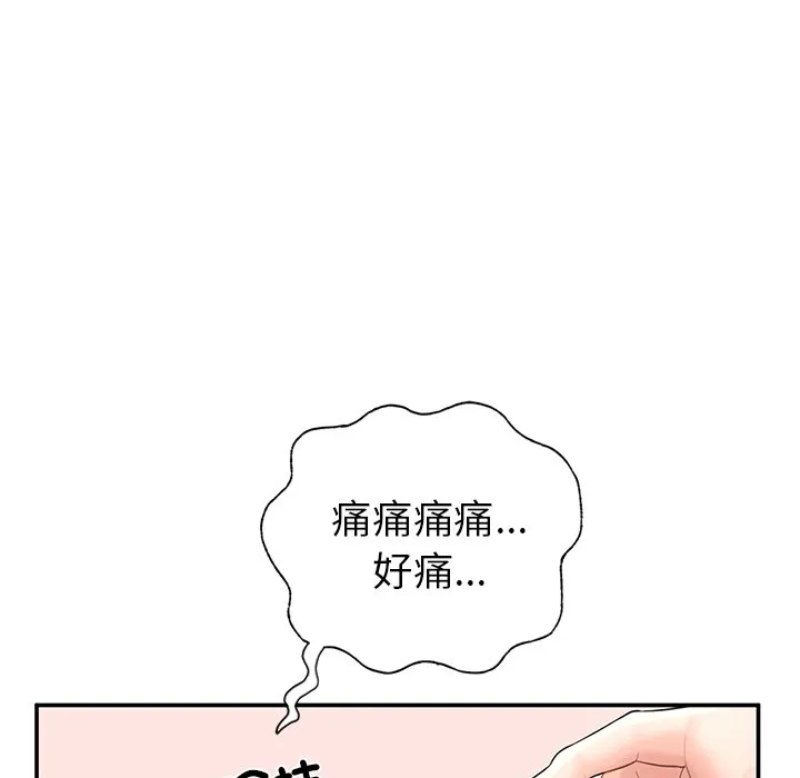 不想再当鲁蛇 第2话