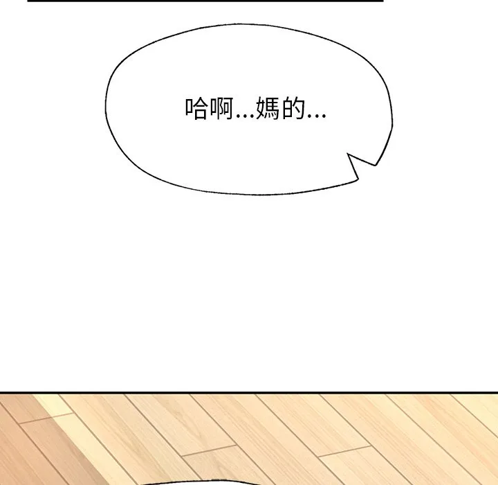 不想再当鲁蛇 第1话