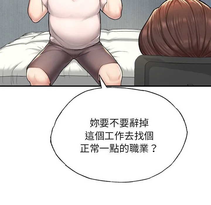 不想再当鲁蛇 第4话
