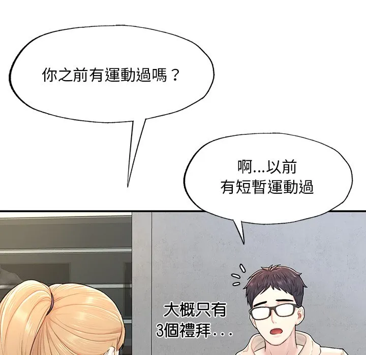 不想再当鲁蛇 第2话