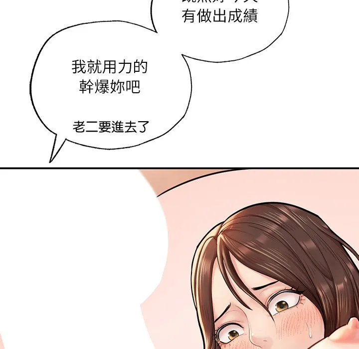 不想再当鲁蛇 第3话