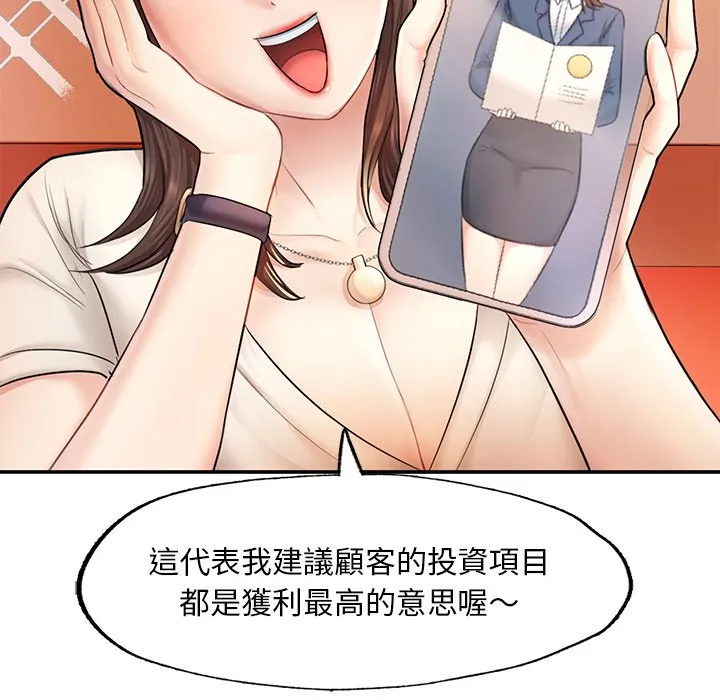 不想再当鲁蛇 第3话
