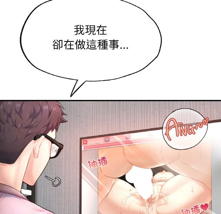 不想再当鲁蛇 第1话