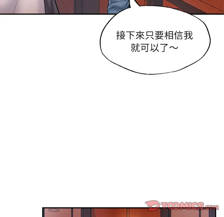 不想再当鲁蛇 第3话