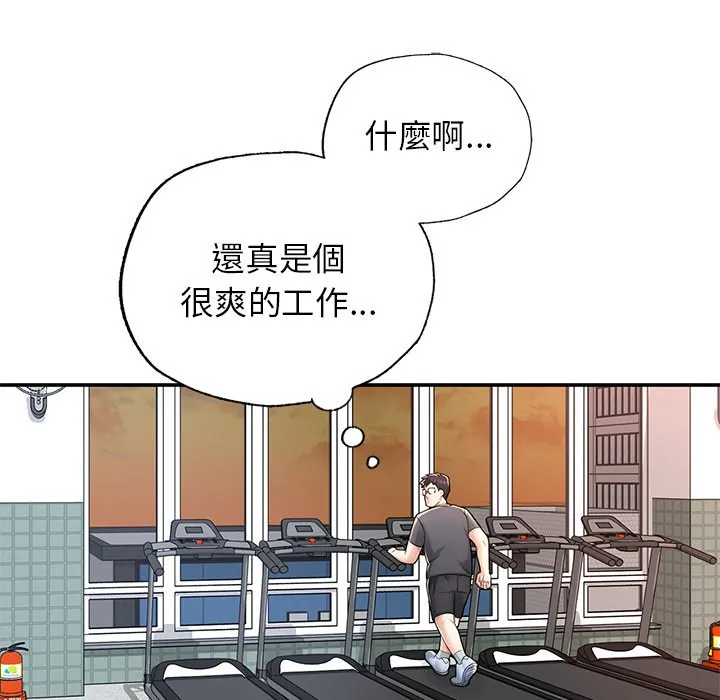 不想再当鲁蛇 第2话