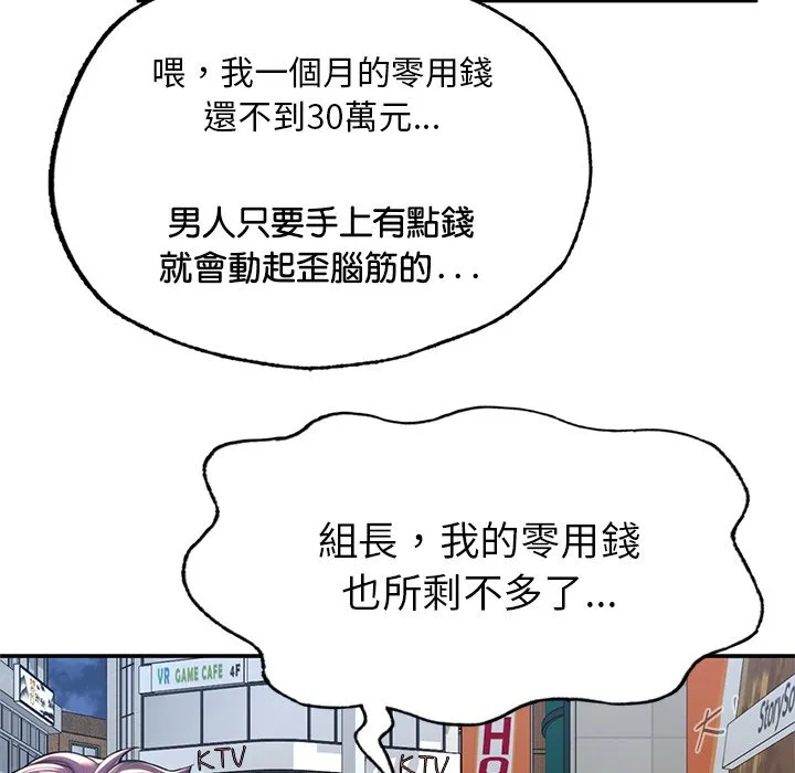 不想再当鲁蛇 第1话