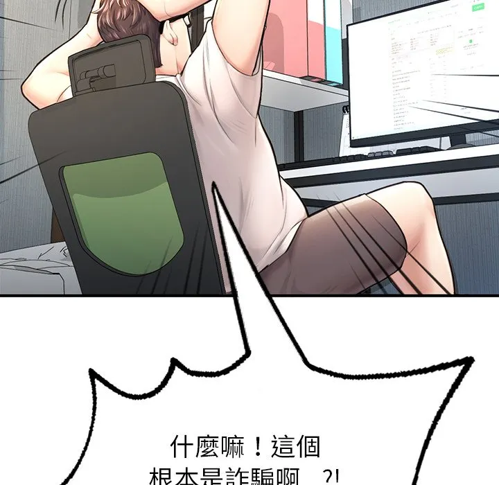 不想再当鲁蛇 第4话