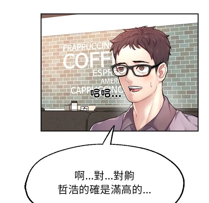 不想再当鲁蛇 第1话