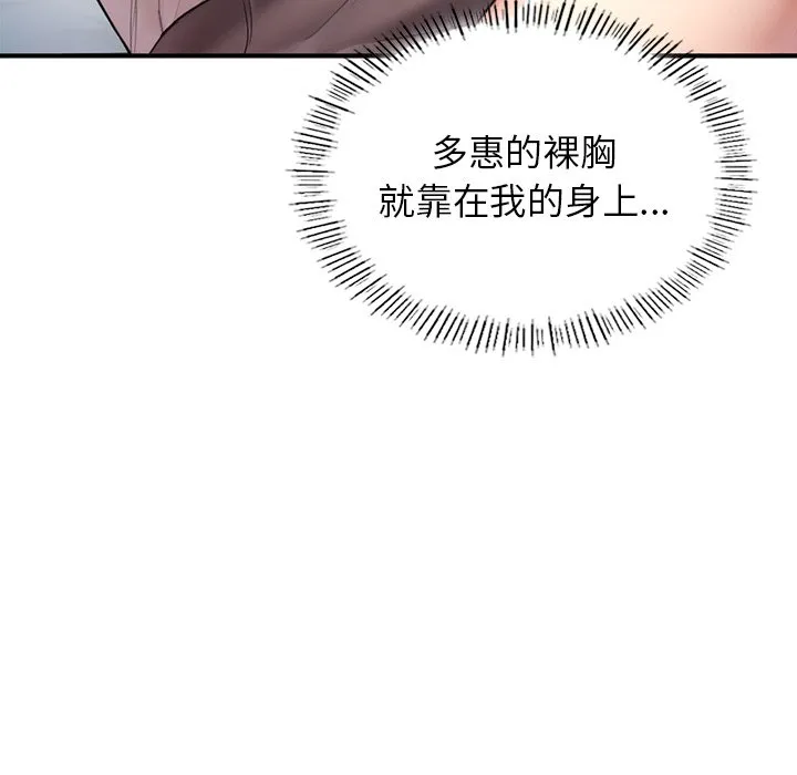 不想再当鲁蛇 第4话