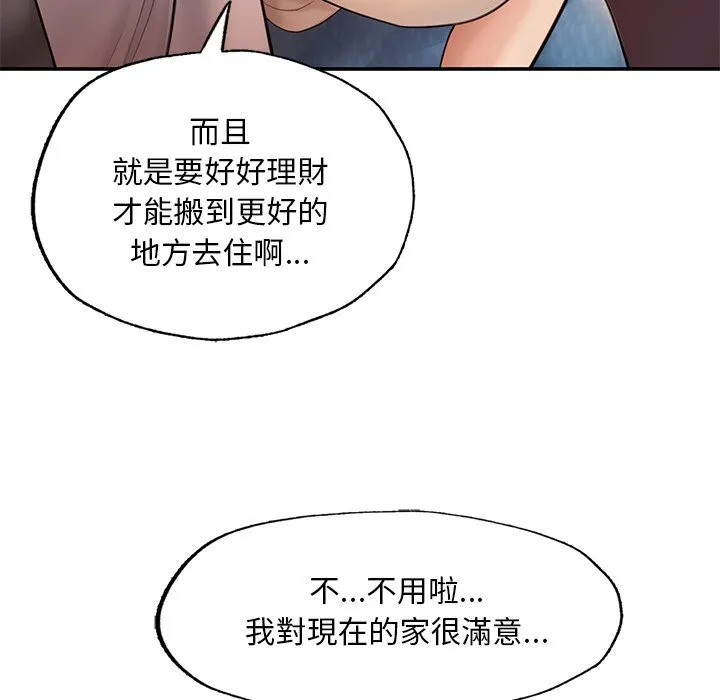 不想再当鲁蛇 第3话