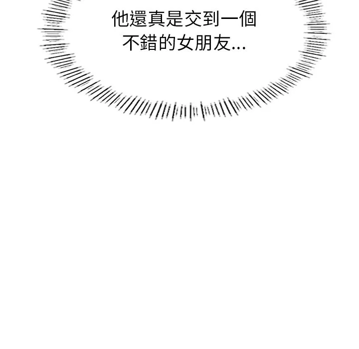 不想再当鲁蛇 第1话
