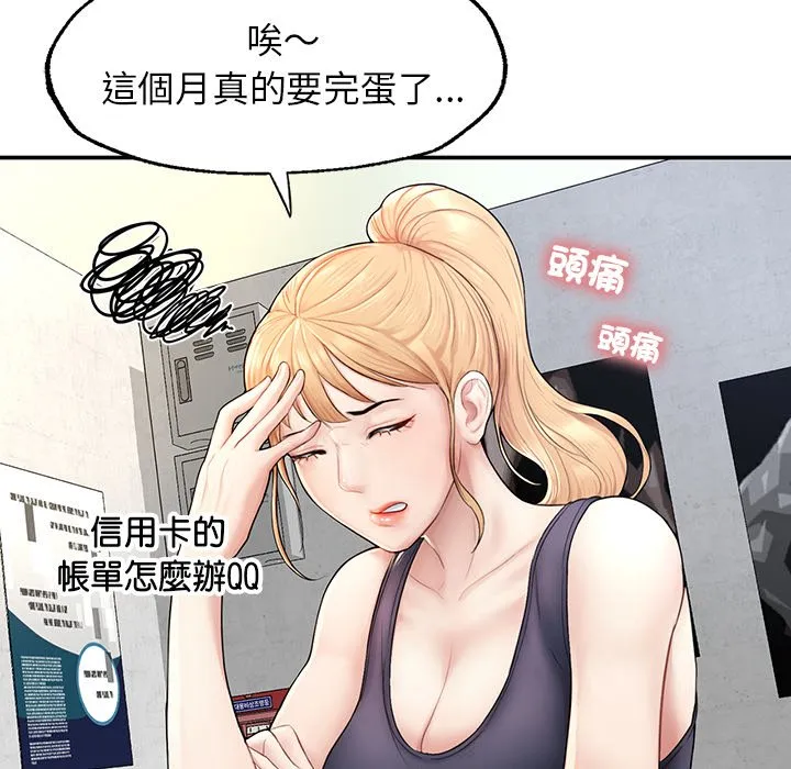 不想再当鲁蛇 第2话