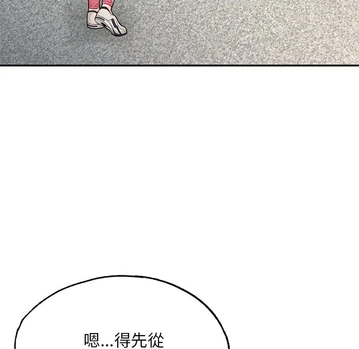 不想再当鲁蛇 第2话