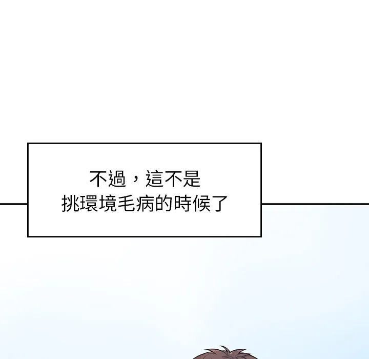 不想再当鲁蛇 第1话
