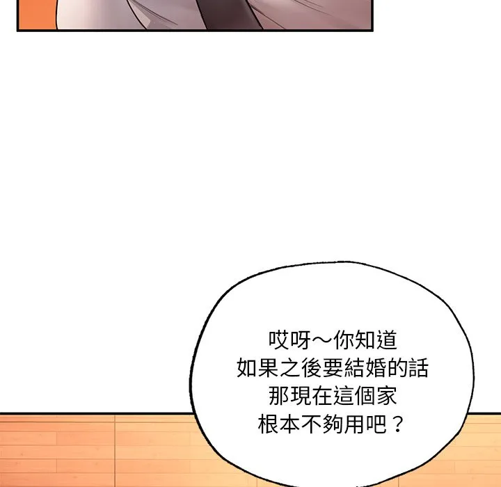 不想再当鲁蛇 第3话