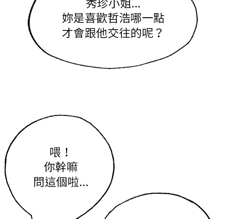 不想再当鲁蛇 第1话