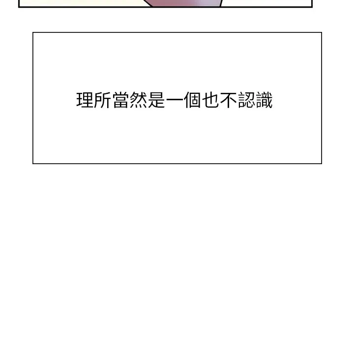 不想再当鲁蛇 第1话