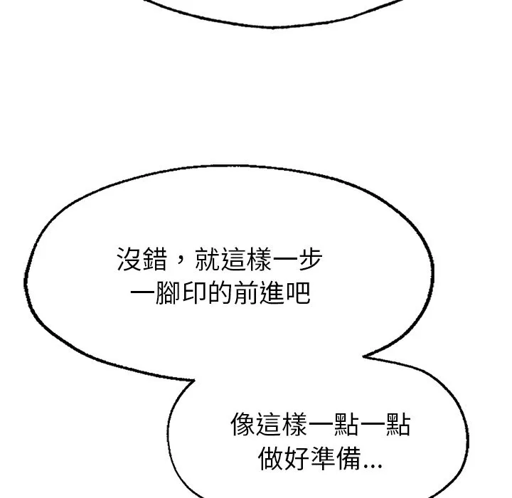 不想再当鲁蛇 第1话