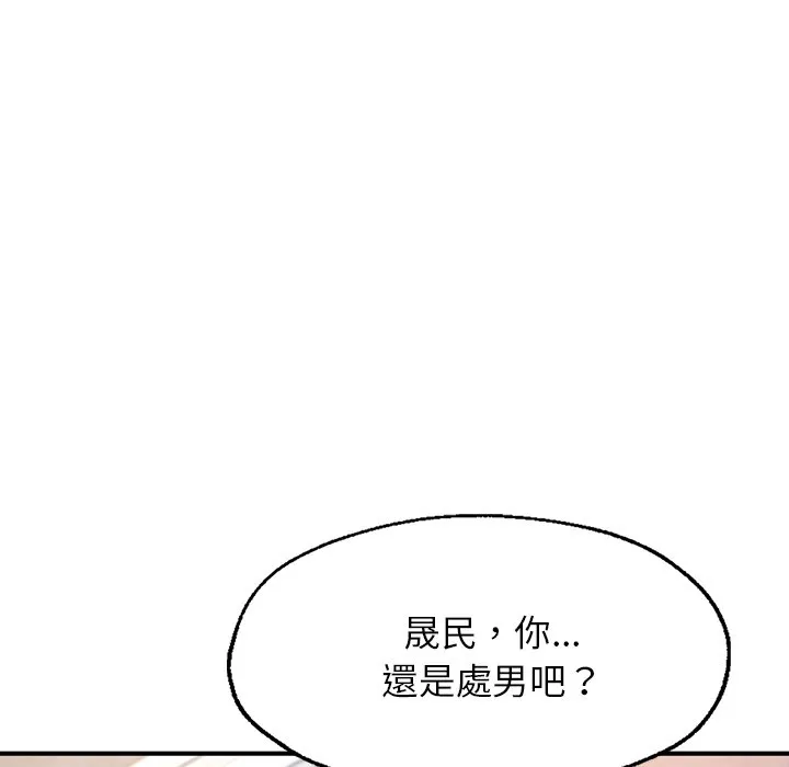 不想再当鲁蛇 第4话