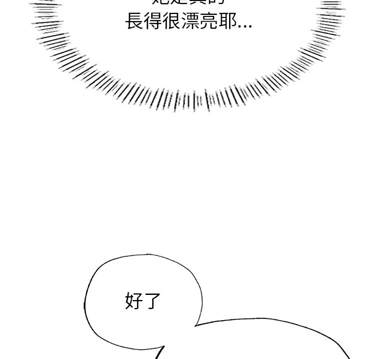 不想再当鲁蛇 第2话