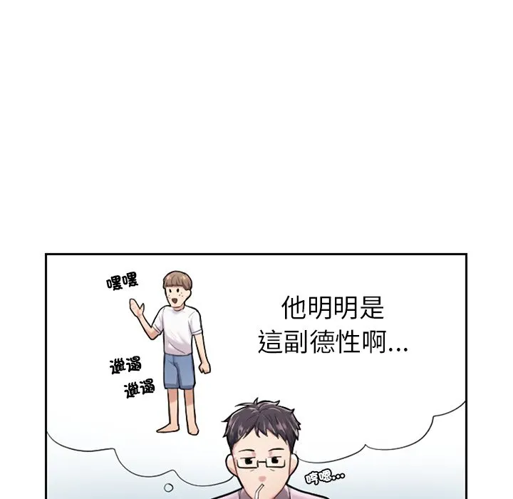不想再当鲁蛇 第1话