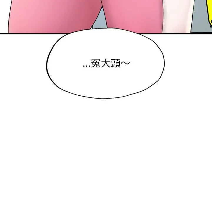 不想再当鲁蛇 第2话