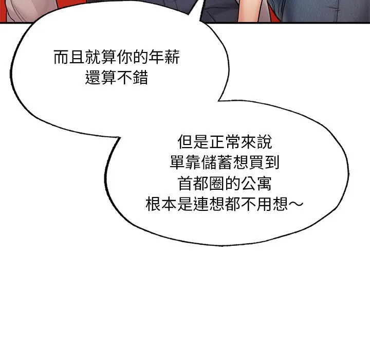 不想再当鲁蛇 第3话