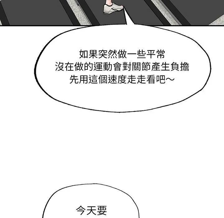 不想再当鲁蛇 第2话