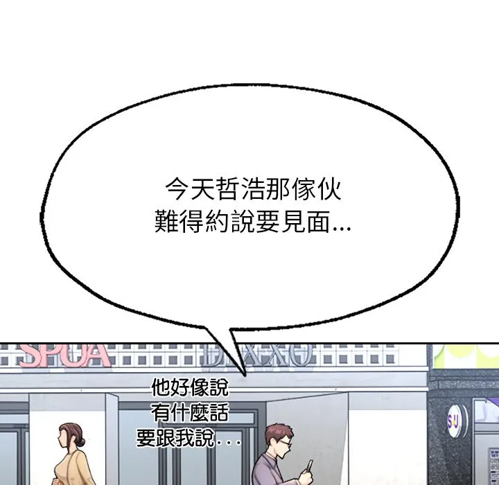 不想再当鲁蛇 第1话