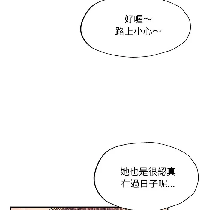 不想再当鲁蛇 第3话