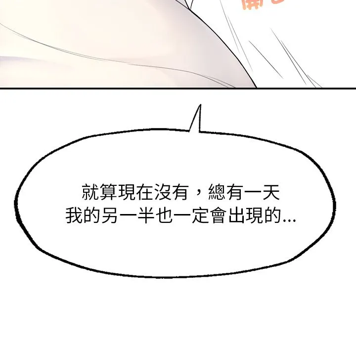 不想再当鲁蛇 第1话