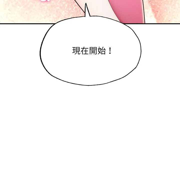 不想再当鲁蛇 第2话