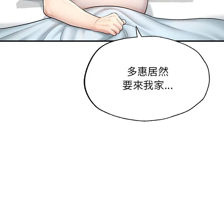 不想再当鲁蛇 第4话
