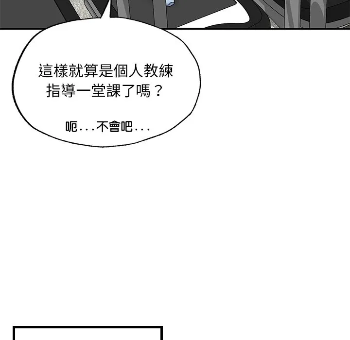 不想再当鲁蛇 第2话