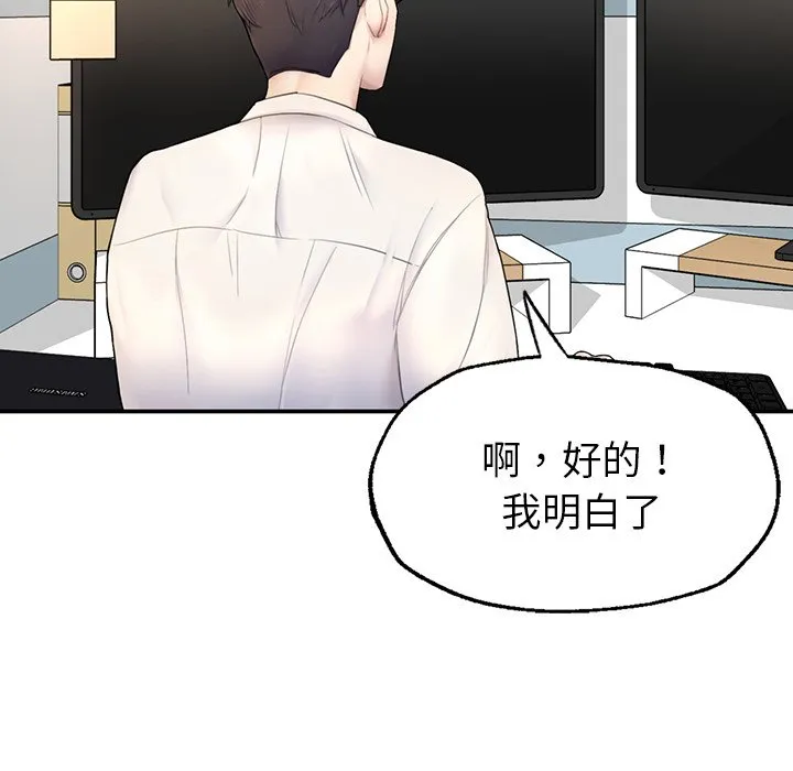 不想再当鲁蛇 第1话