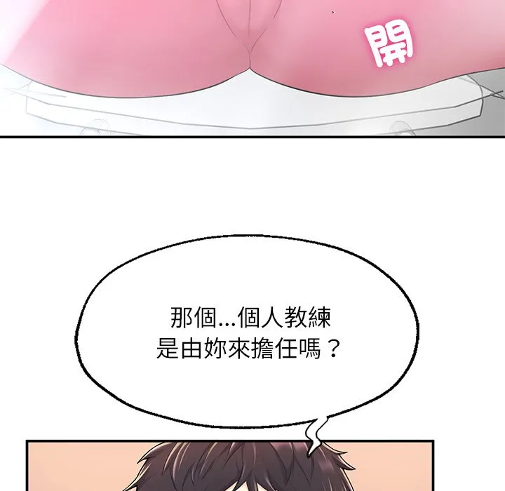 不想再当鲁蛇 第2话