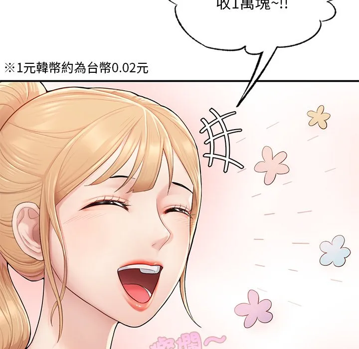 不想再当鲁蛇 第2话