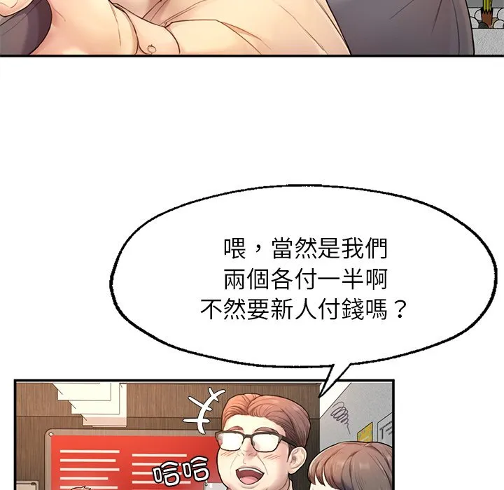 不想再当鲁蛇 第1话