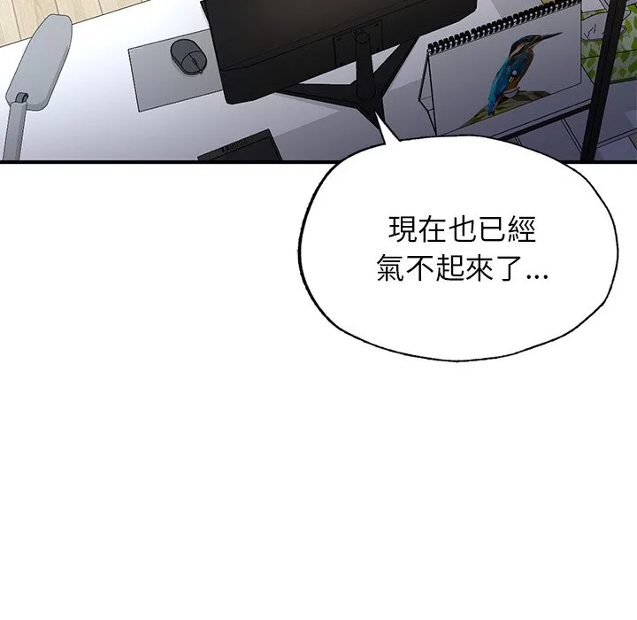 不想再当鲁蛇 第4话