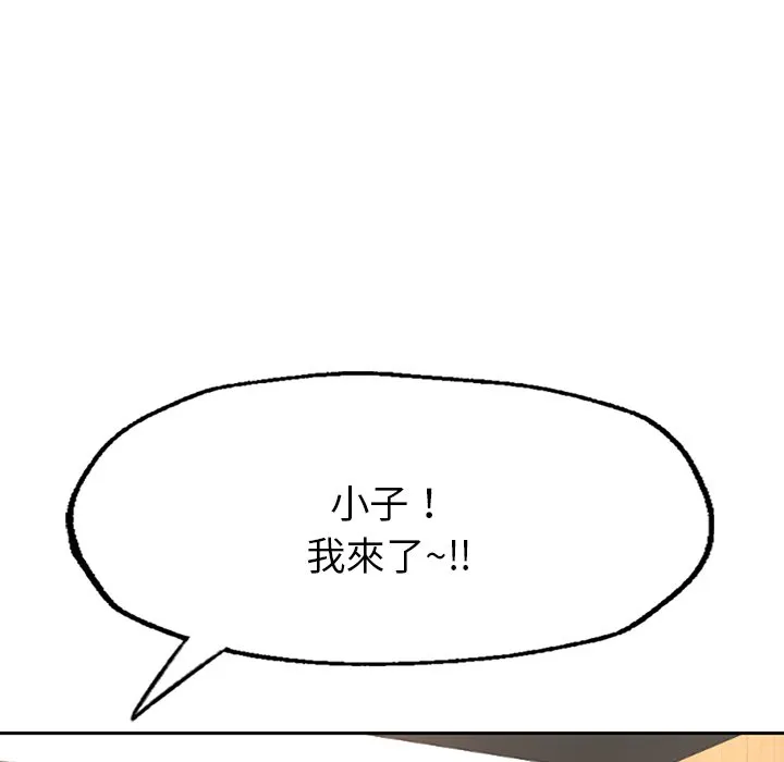不想再当鲁蛇 第1话