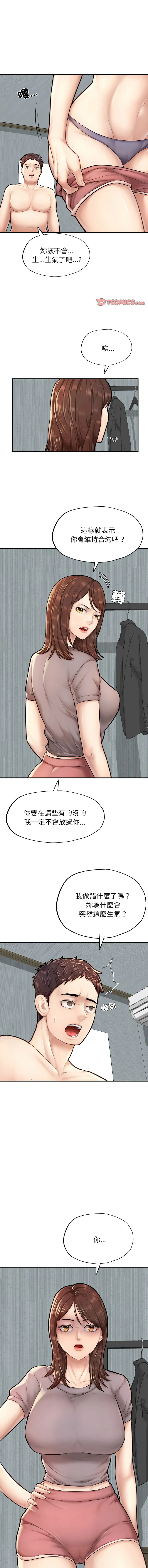 不想再当鲁蛇 不想再当鲁蛇 第6话