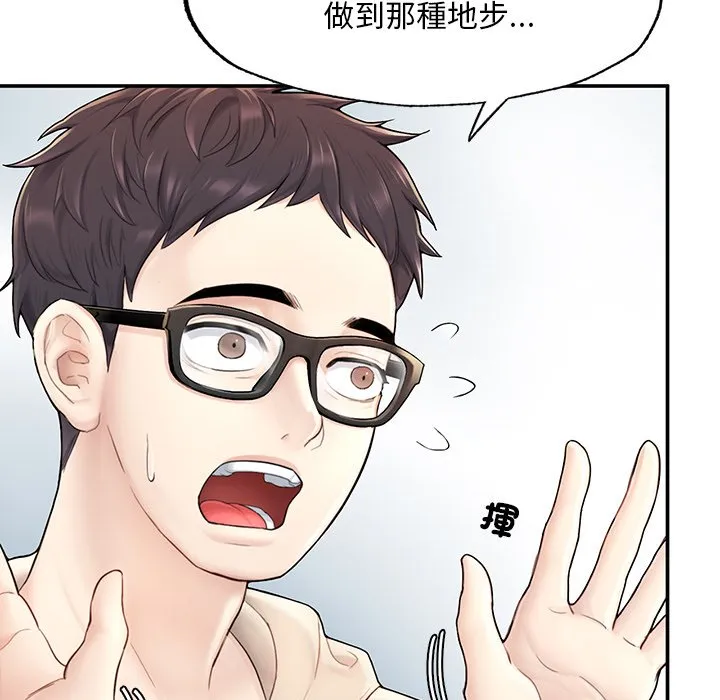 不想再当鲁蛇 第2话
