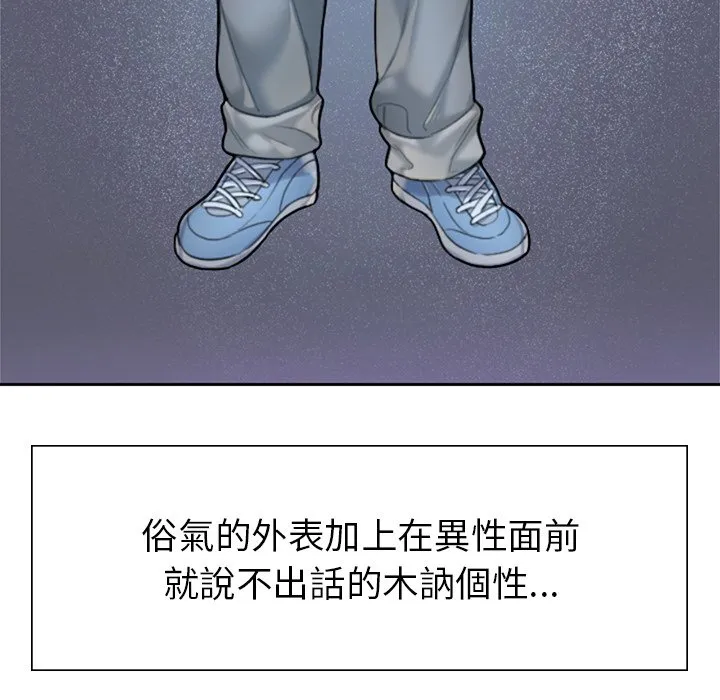 不想再当鲁蛇 第1话