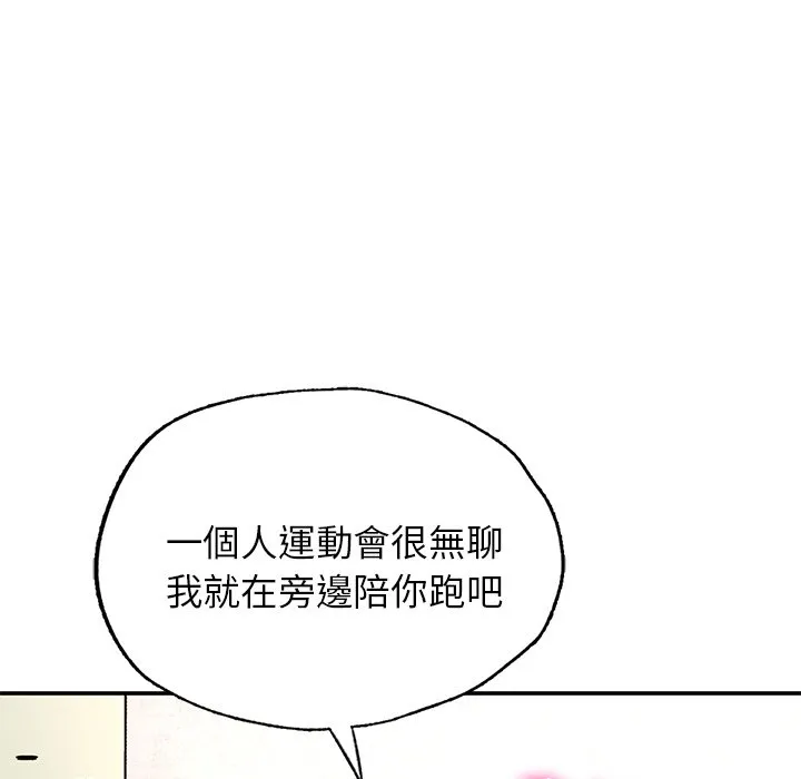 不想再当鲁蛇 第2话