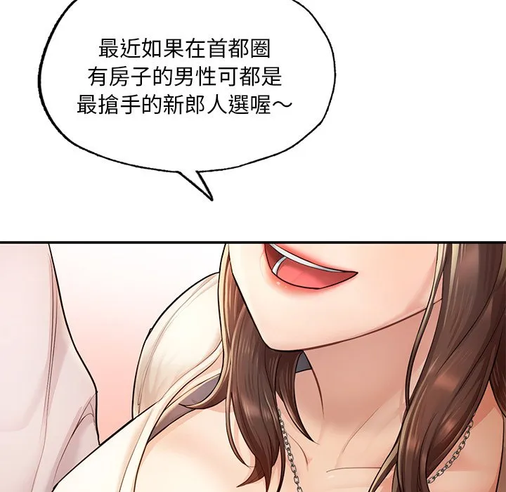 不想再当鲁蛇 第3话