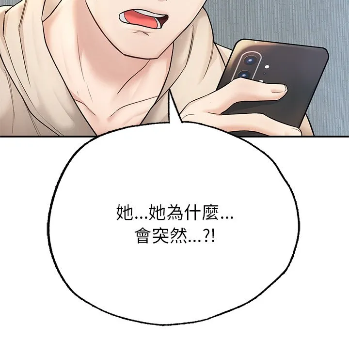 不想再当鲁蛇 第2话