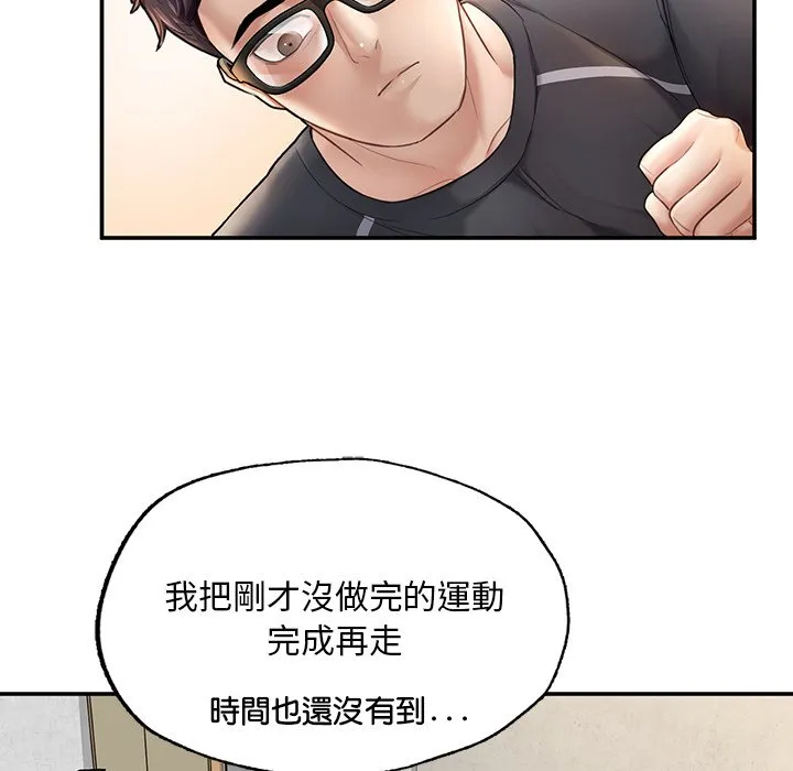 不想再当鲁蛇 第2话