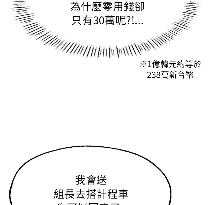 不想再当鲁蛇 第1话