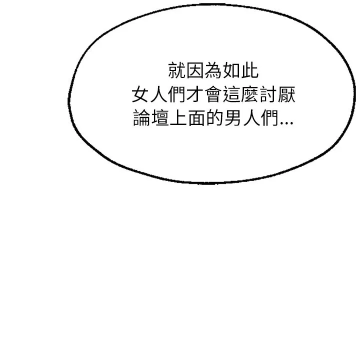 不想再当鲁蛇 第1话