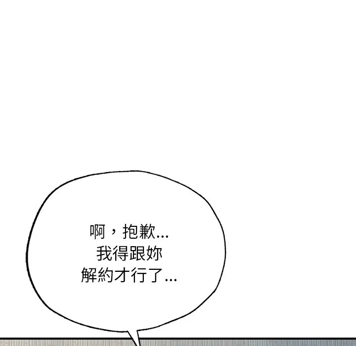 不想再当鲁蛇 第4话